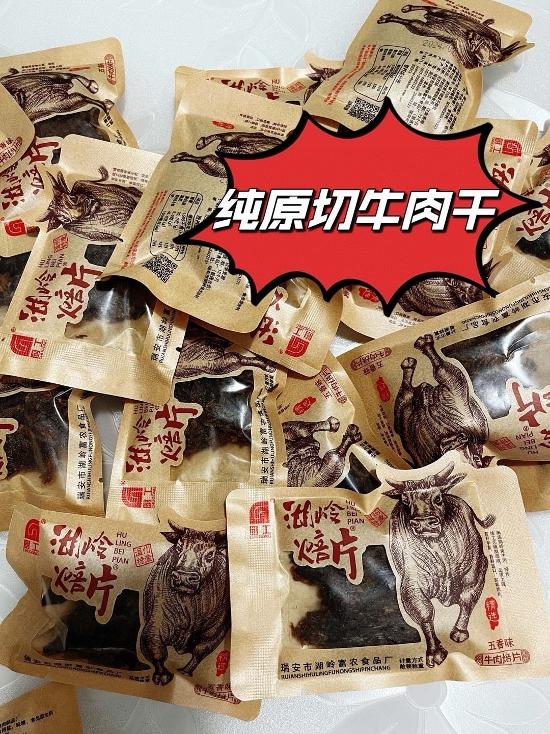 温州湖岭牛肉干 300g｜五香味