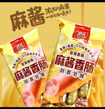 双汇麻酱香肠 30g×8根/包｜麻酱风味