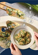 手工鲜虾韭菜饼（10个）