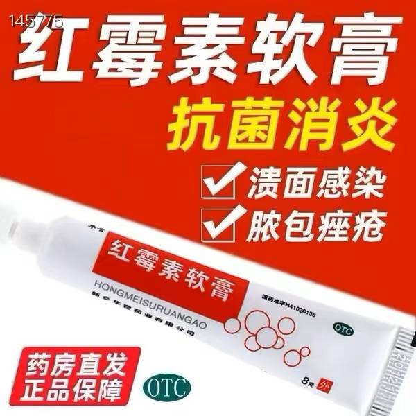 Erythromycin Ointment 8g per box