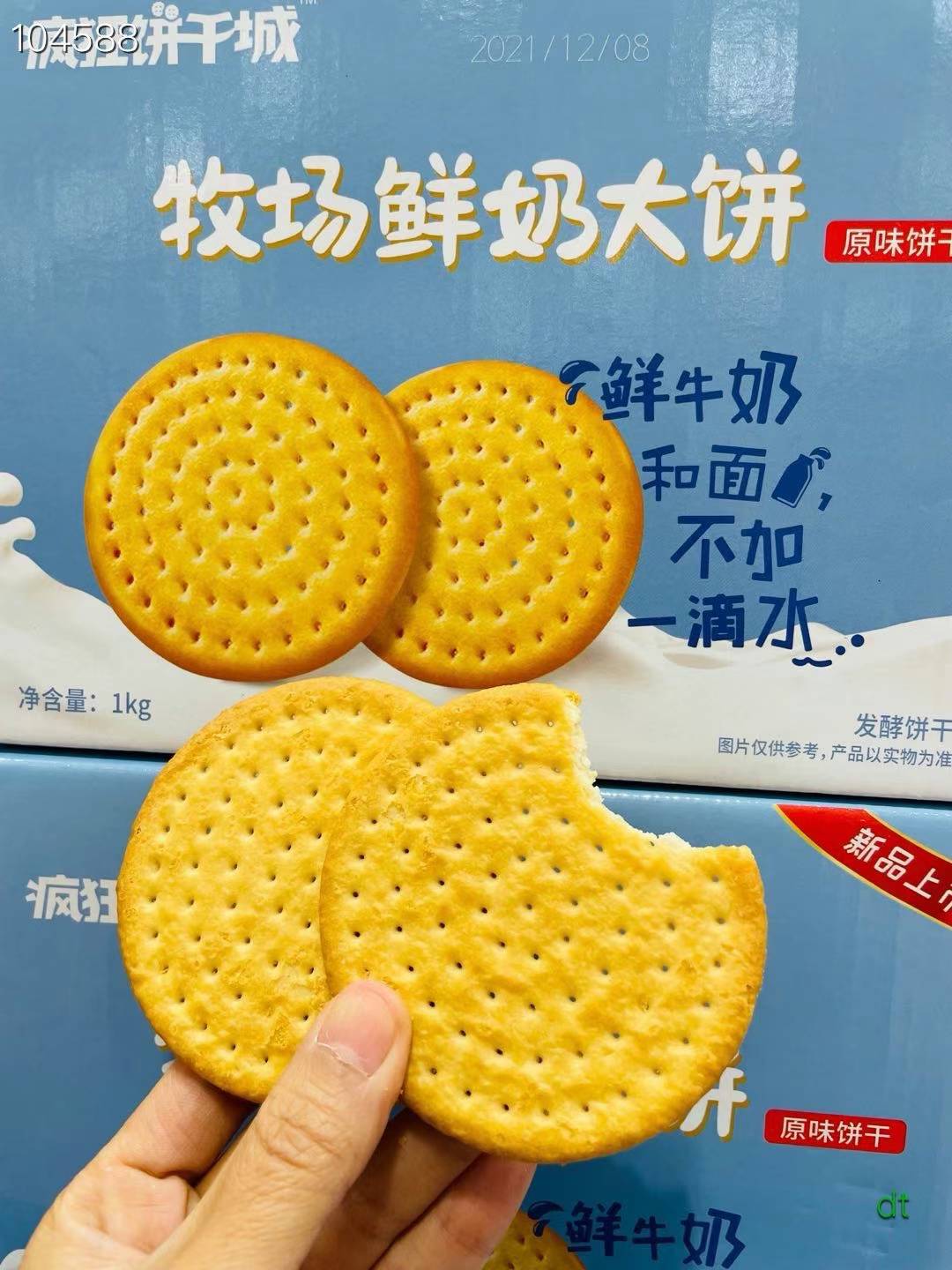 鲜奶大饼 1kg/盒｜酥脆奶香早餐首选