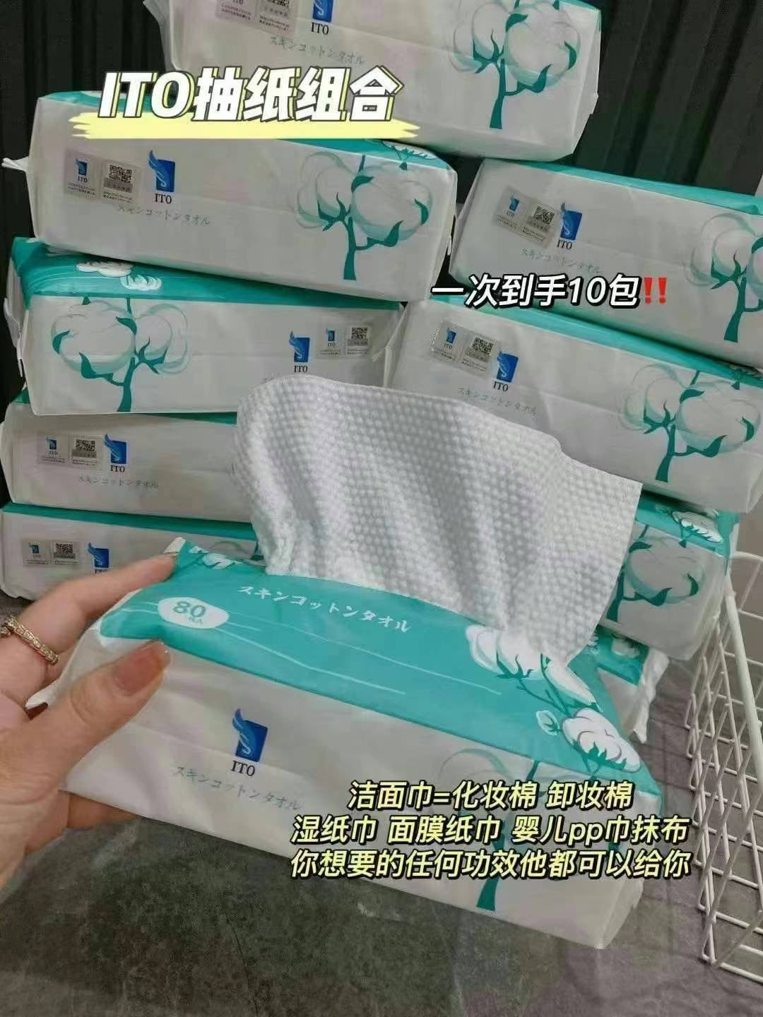 日本ITO洗脸巾80抽/包