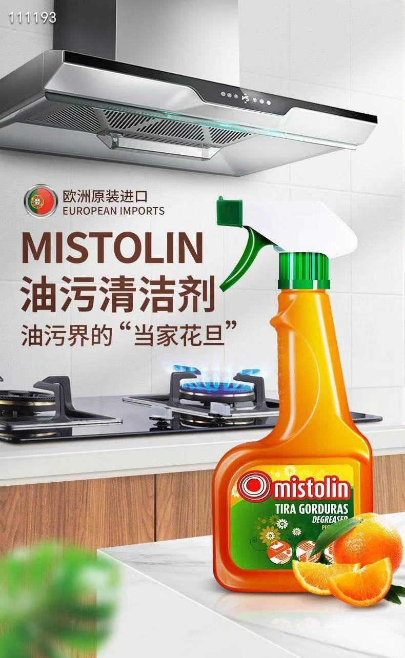 葡萄牙Mistolin重油污清潔劑