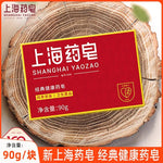 New domestic product star Shanghai Sulfur Soap 5 pcs*