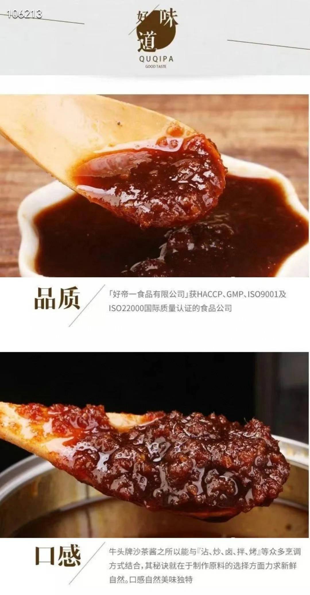 牛頭牌沙茶醬大瓶737g