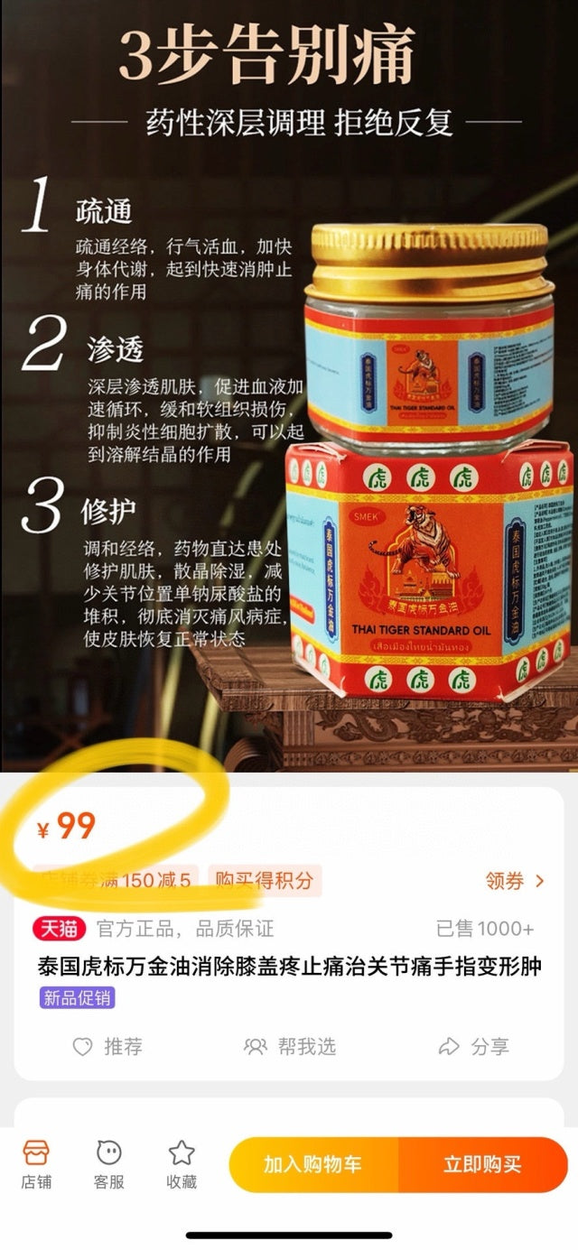 Thailand 🇹🇭 Smek Tiger Balm