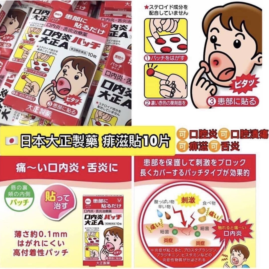 Taisho Mouth Ulcer Patches 10 patches/box