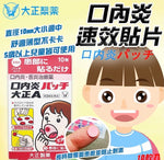 Taisho Mouth Ulcer Patches 10 patches/box