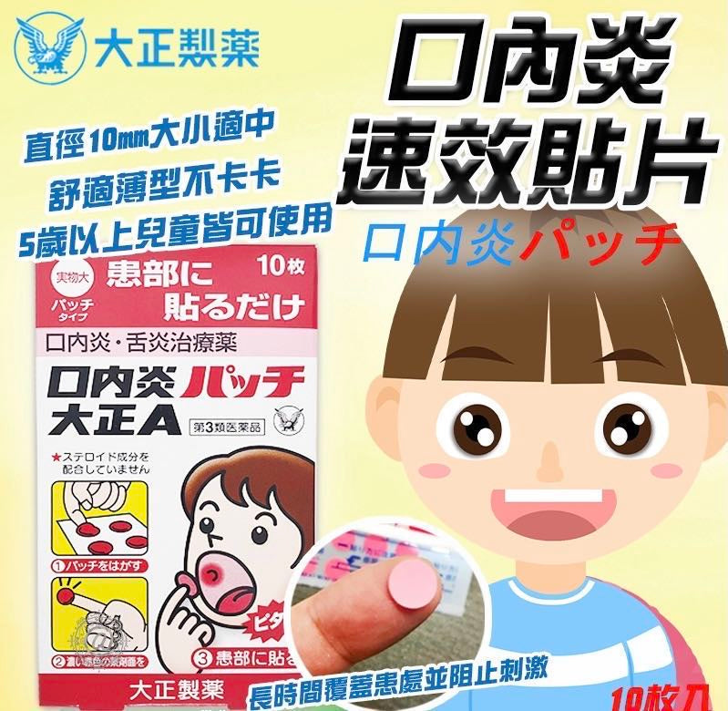 Taisho Mouth Ulcer Patches 10 patches/box