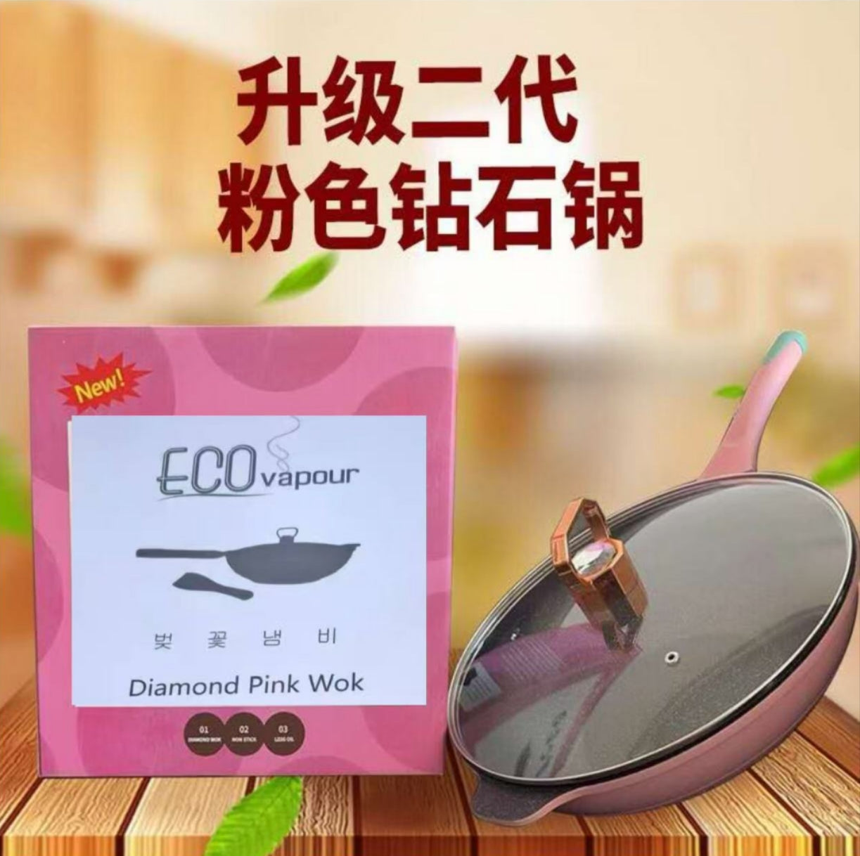 ECO Vapour 新款粉色钻石炒锅32cm
