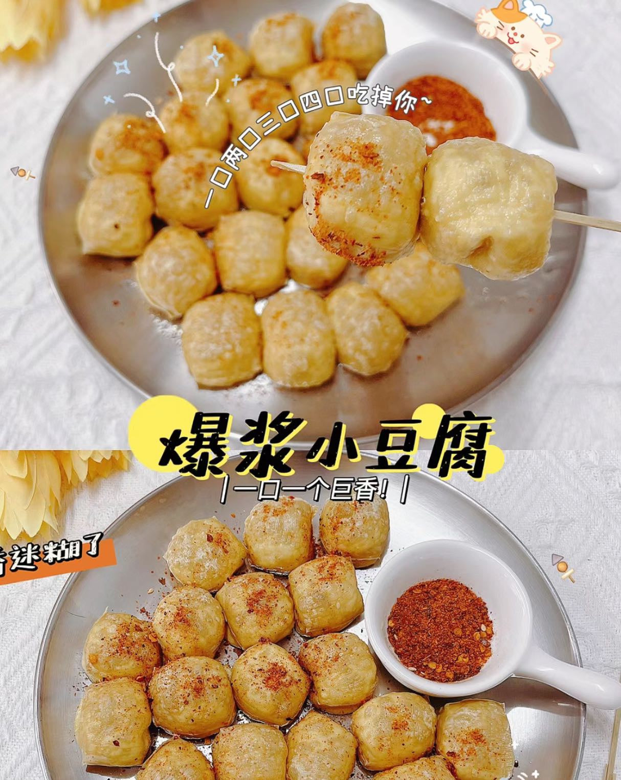 Bursting Tofu Puffs 300g*4 packs