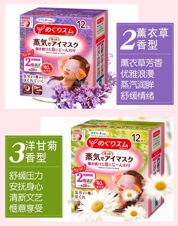 日本🇯🇵花王蒸汽眼罩