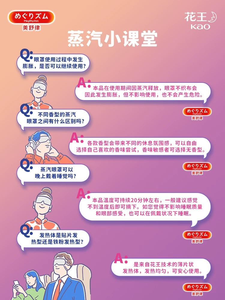 日本🇯🇵花王蒸汽眼罩