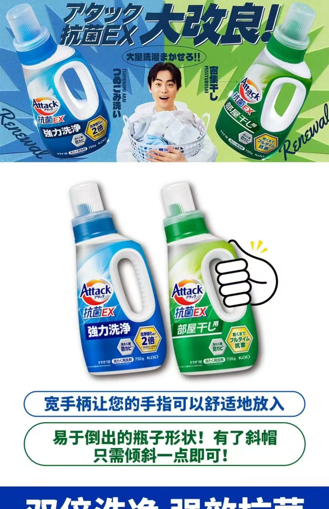 Kao Attack Enzyme Anti-bacterial Laundry Detergent * 2 bottles