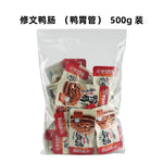 Xiuwen Sauce-Flavored Braised Duck Intestines 10g small packets * 44