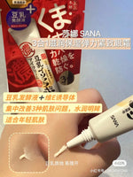 日本🇯🇵SANA豆乳眼霜20g