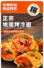 Xiaohetao Roasted Cold Noodles 600g