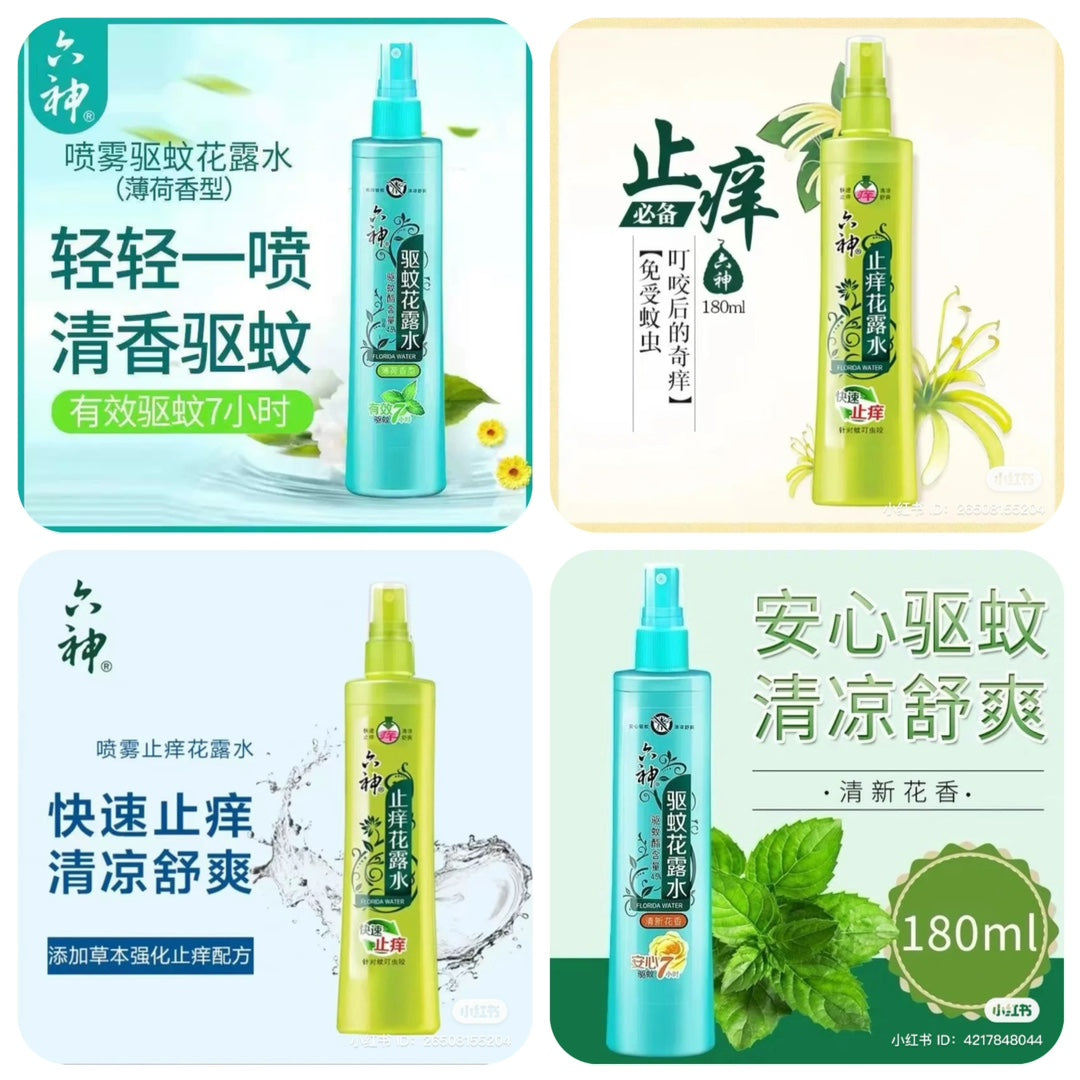 六神花露水止痒 180ml 两瓶