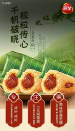 Sanquan Dragon Boat Zongzi 4 boxes