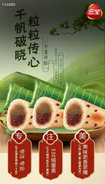 Sanquan Dragon Boat Zongzi 4 boxes