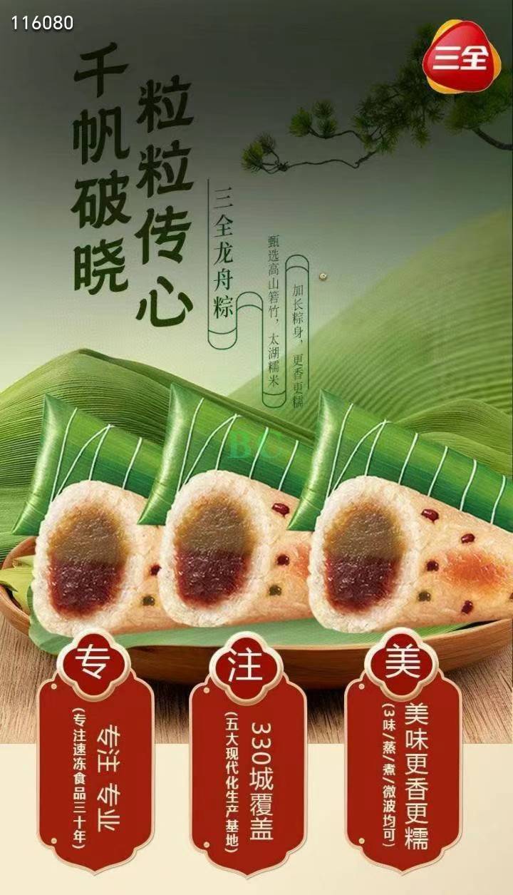Sanquan Dragon Boat Zongzi 4 boxes