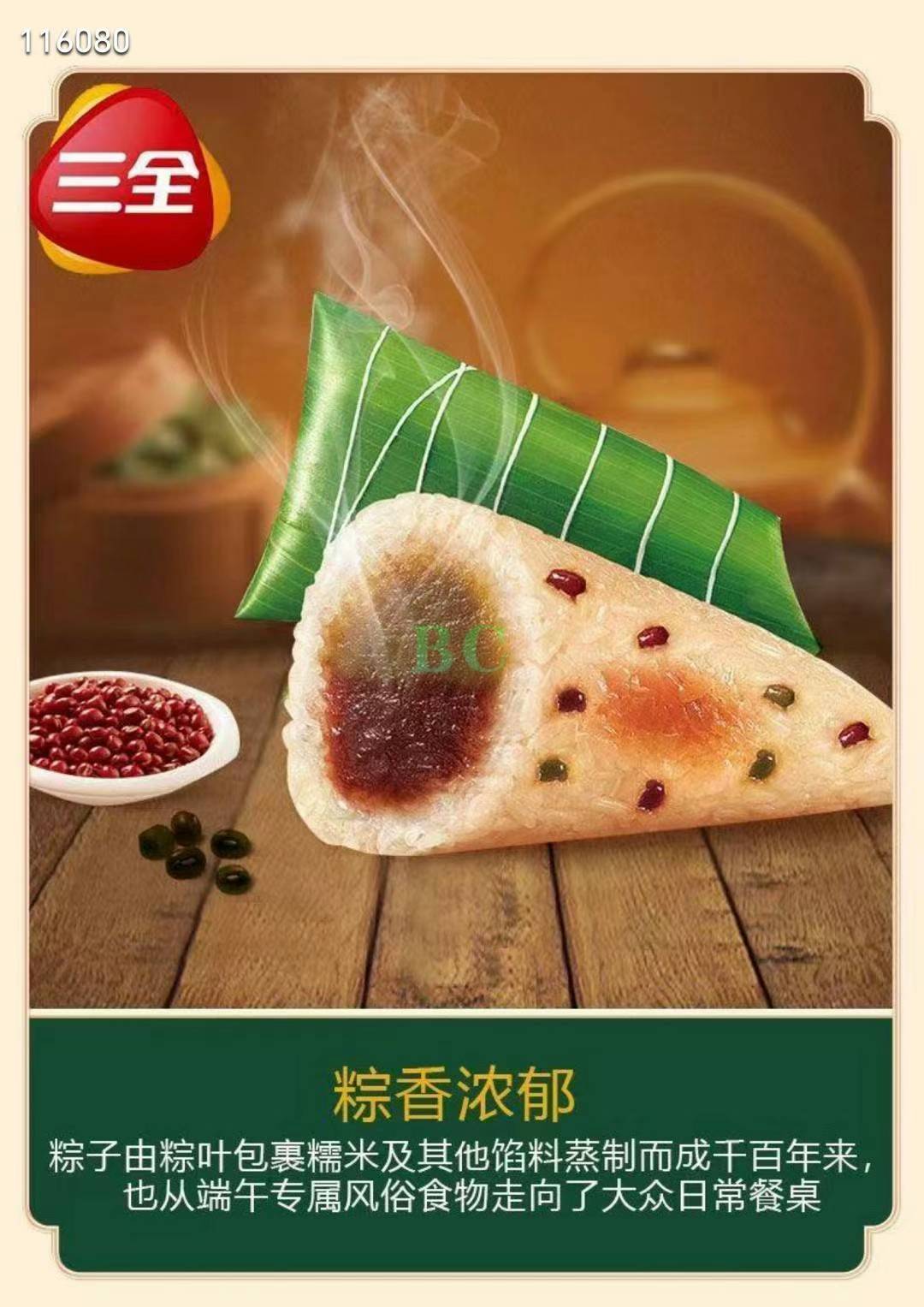 Sanquan Dragon Boat Zongzi 4 boxes