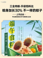 Sanquan Dragon Boat Zongzi 4 boxes