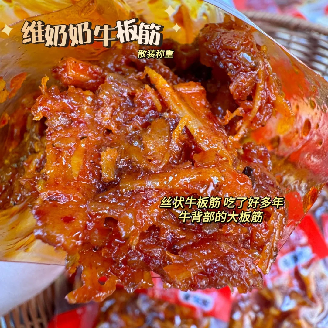 维奶奶 牛板筋丝 240g/袋｜秘制麻辣越尚越香