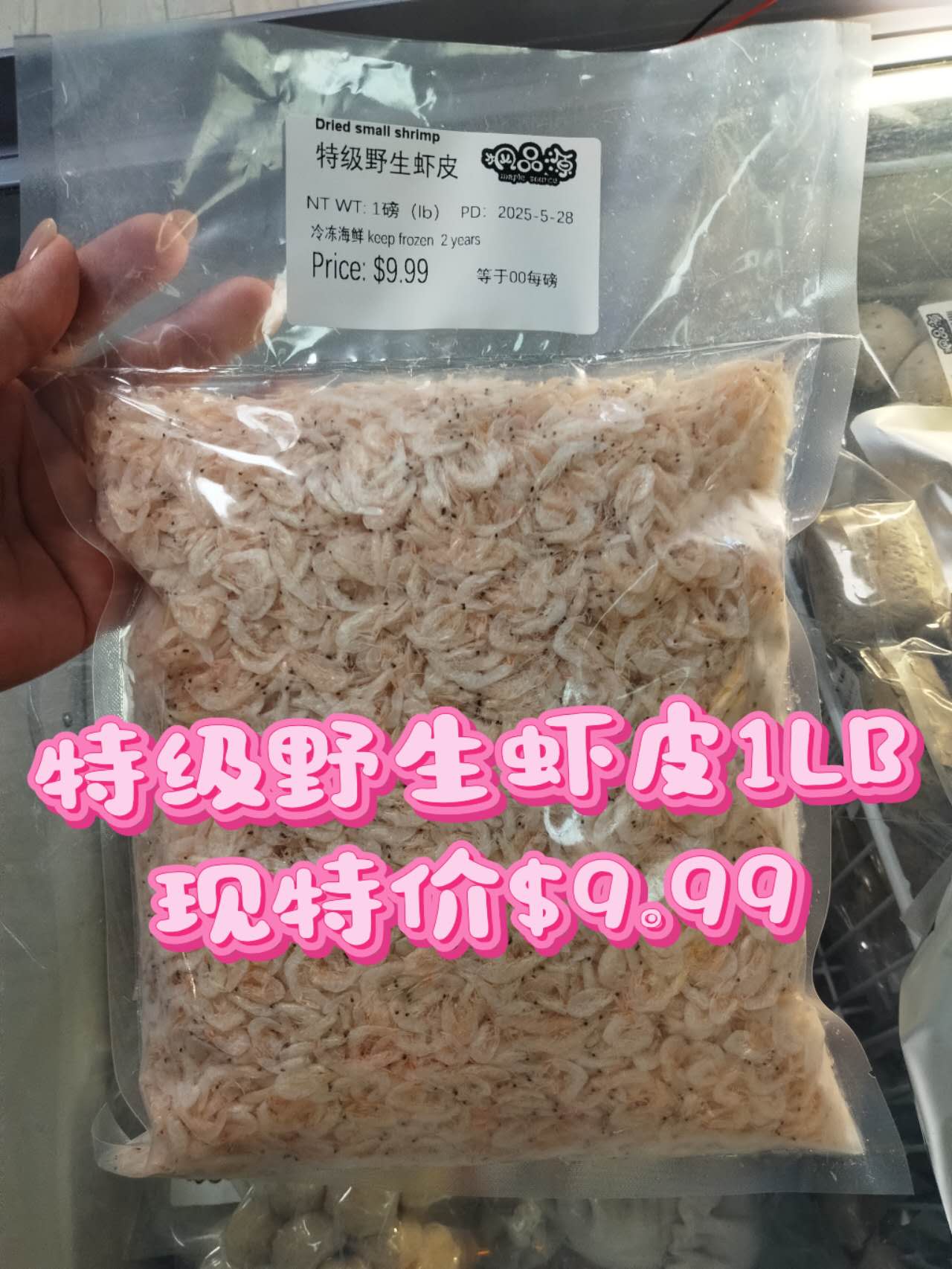Premium Wild Shrimp Skin (1lb)