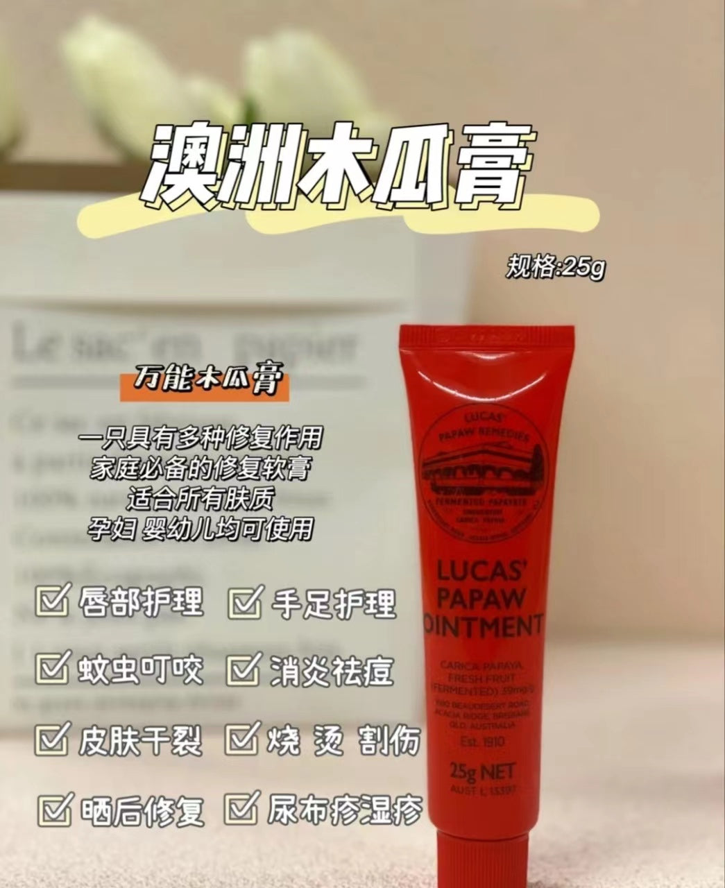 Lucas' Papaw Ointment (Australia)