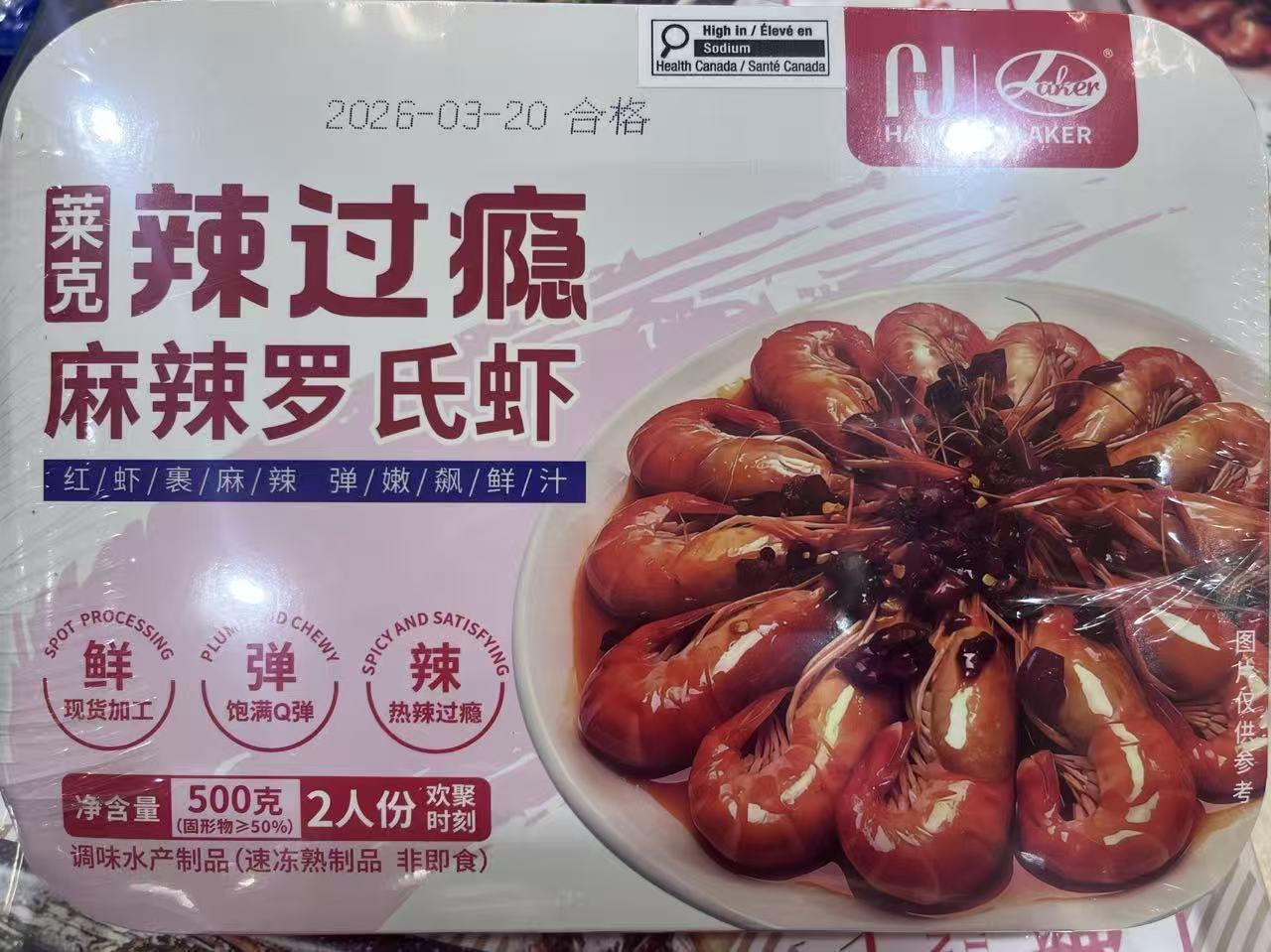 莱克 罗氏虾 500g/包 | 蒜萓/麻辣可选