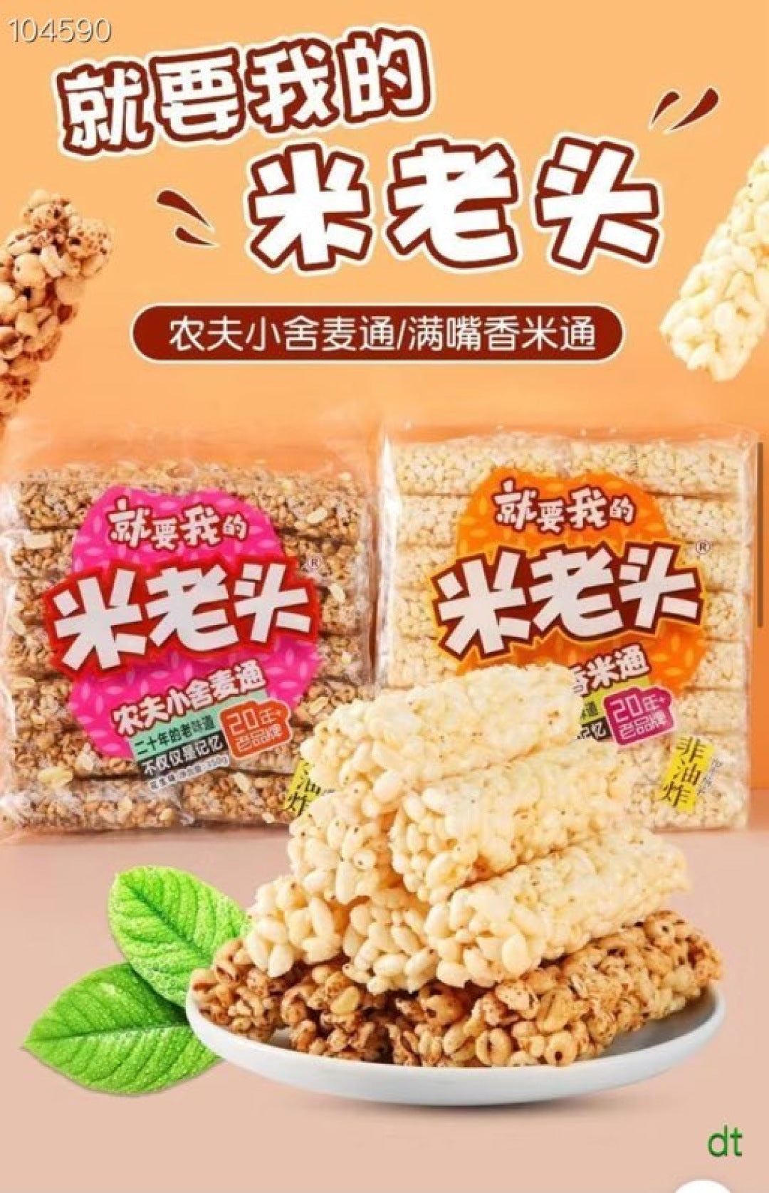米老头米通麦通 350g 四味可选