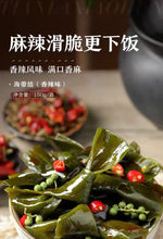 良品铺子香辣海带结 脆嫩鲜辣 开袋即食
