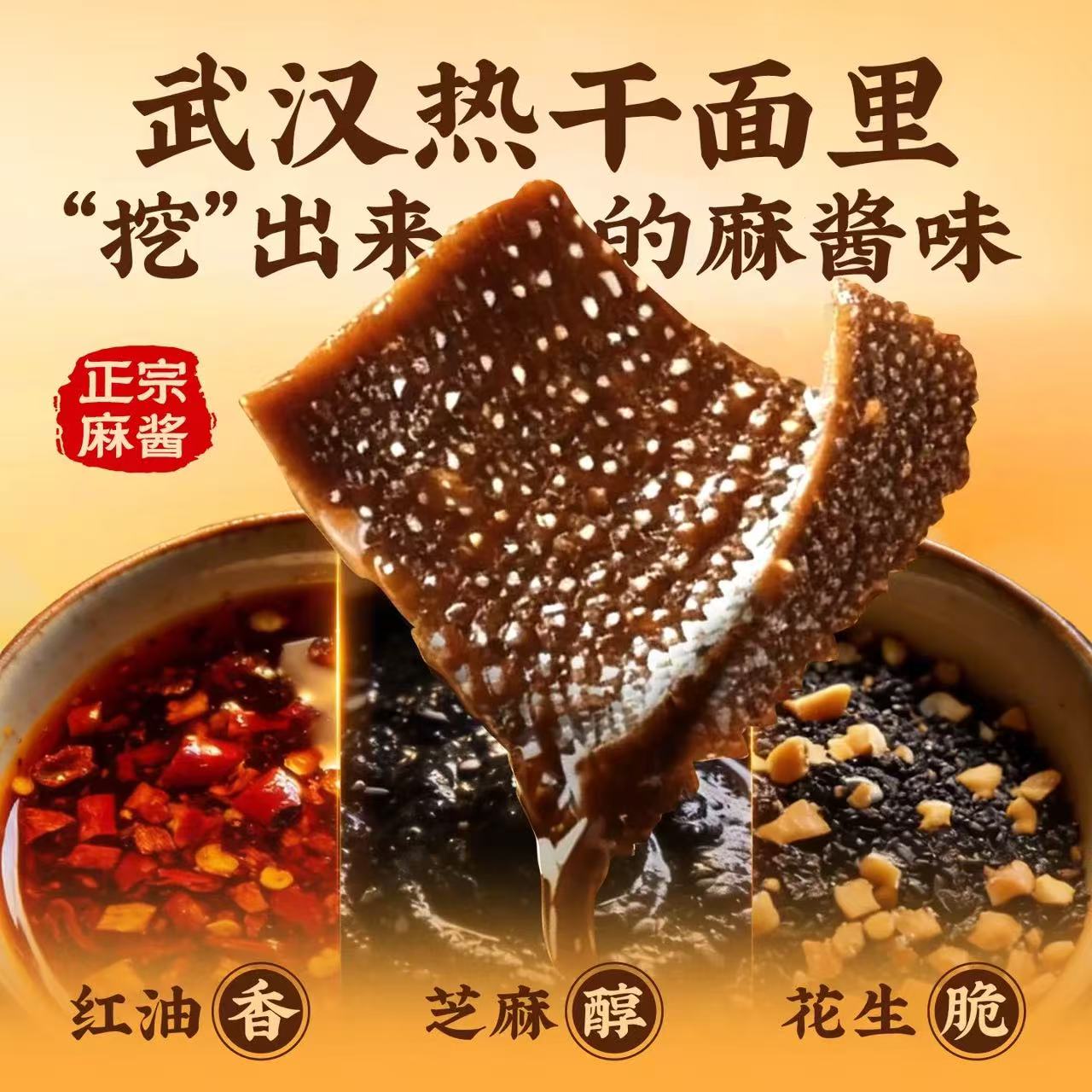 良品铺子×蔡林记 黑芝麻酱素毛股 脆弹无负担