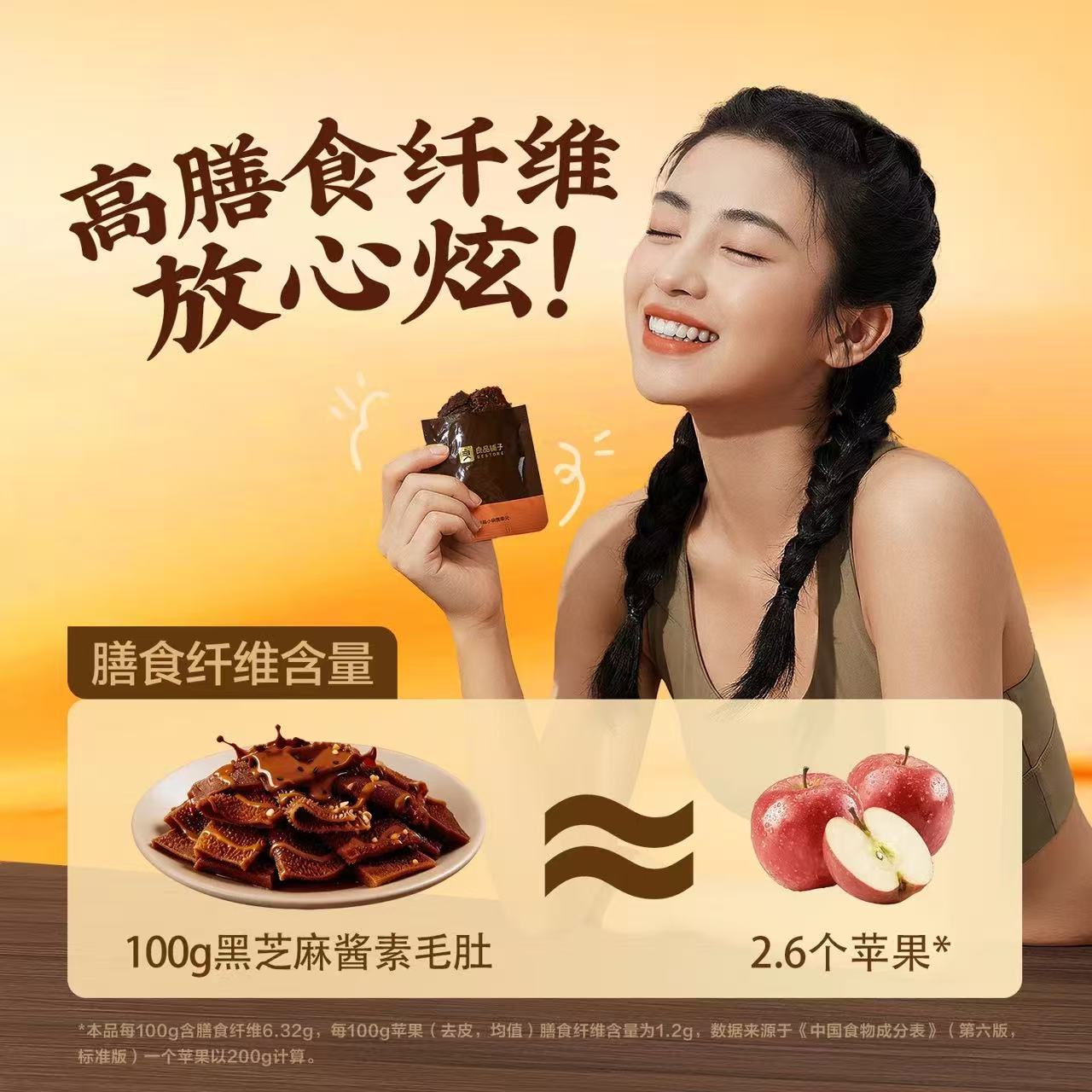 良品铺子×蔡林记 黑芝麻酱素毛股 脆弹无负担