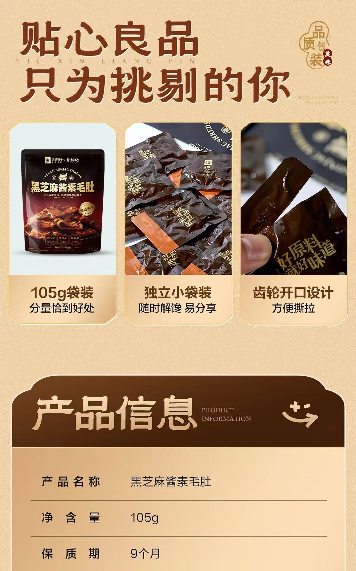 良品铺子×蔡林记 黑芝麻酱素毛股 脆弹无负担