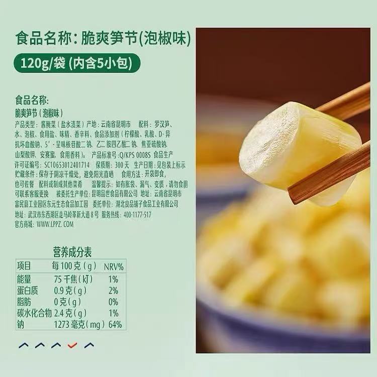 良品铺子野山脆笋节 泡椒风味 0脂肪低卡