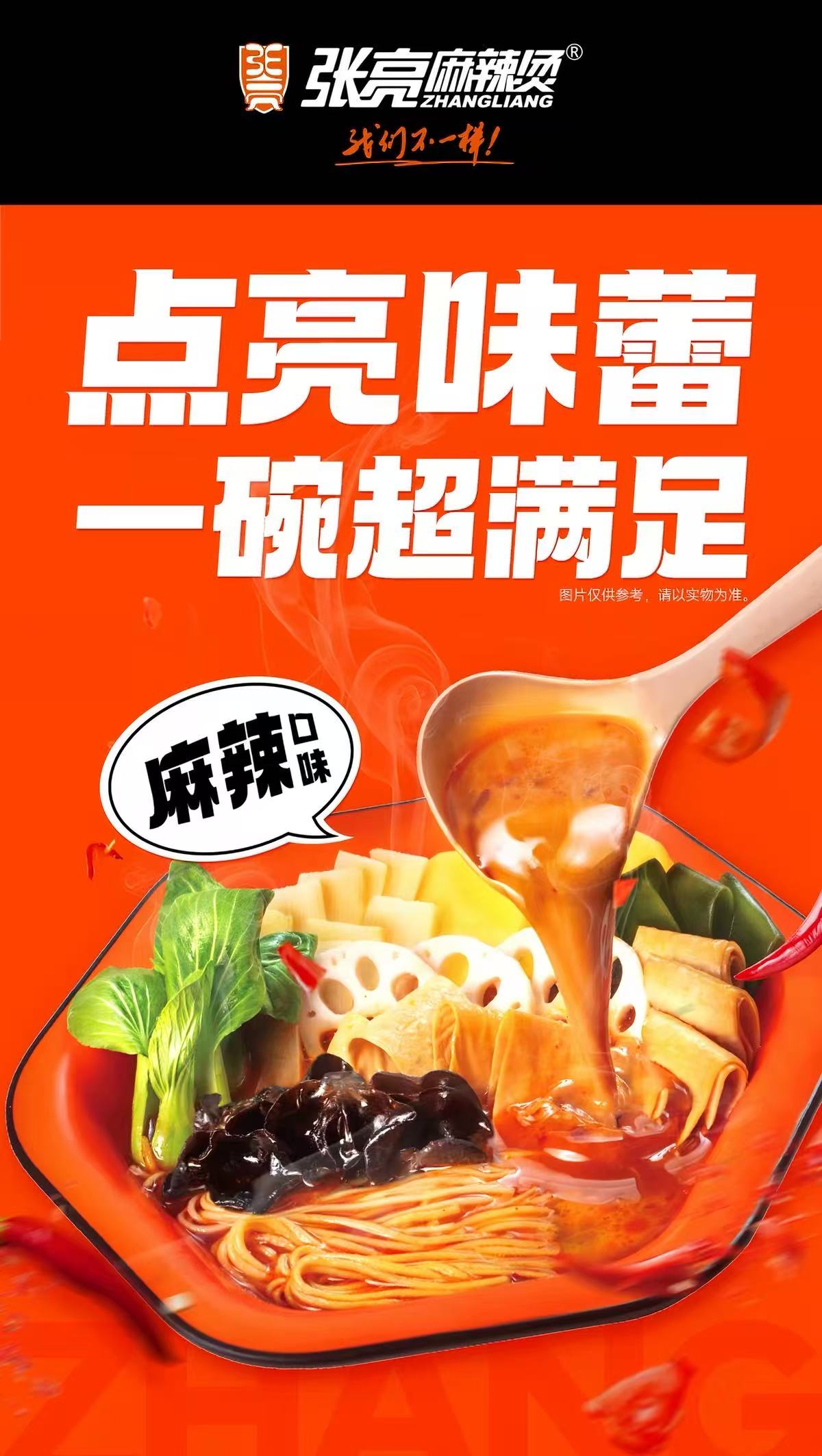 张亮麻辣烫居家袋装 361g 麻香浓郁一人食