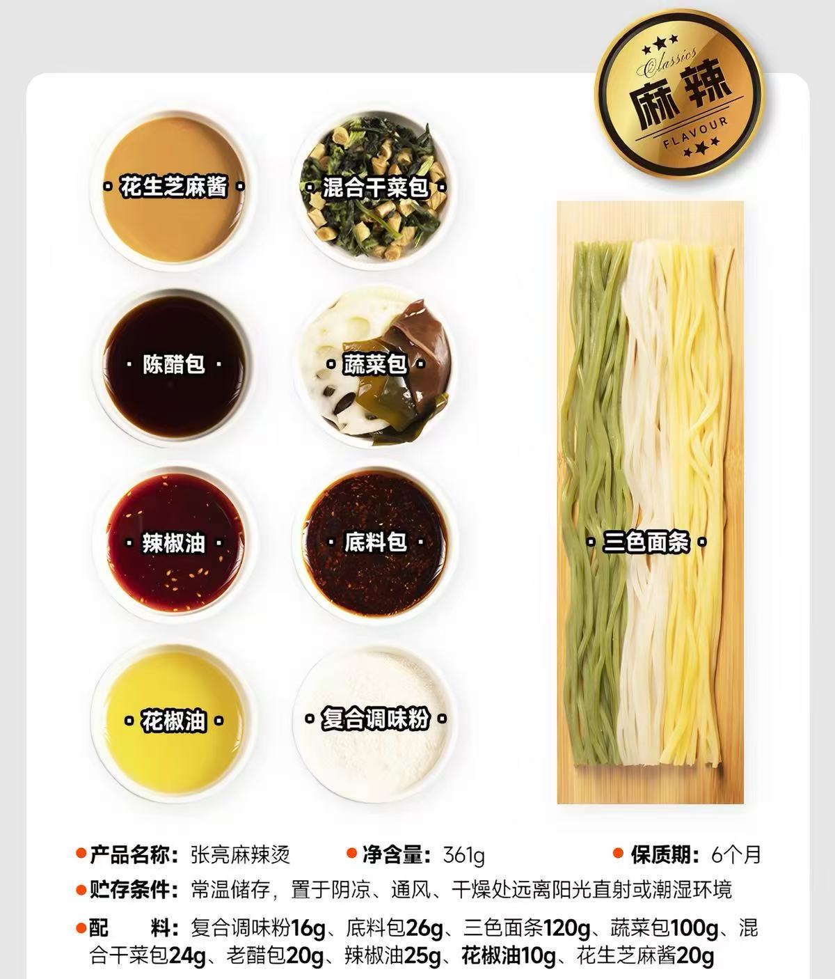 张亮麻辣烫居家袋装 361g 麻香浓郁一人食