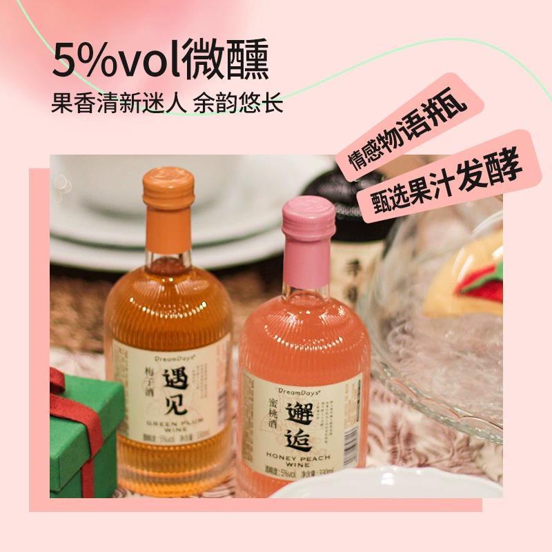 乳果那年微醺果酒 330ml 低度5度