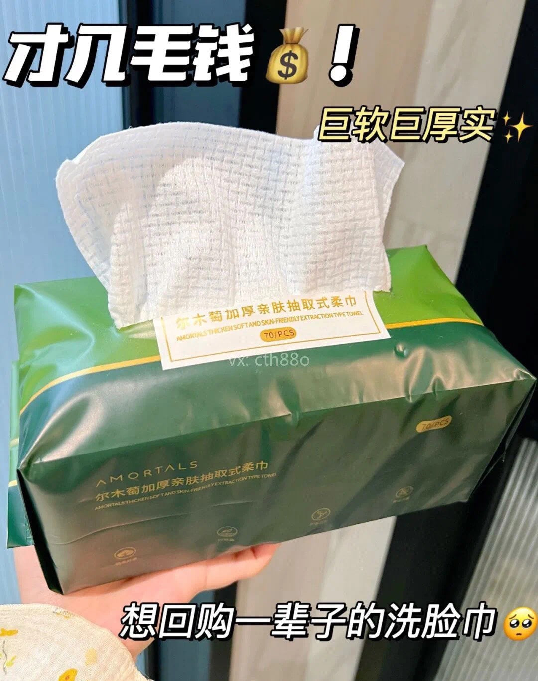 尔木萄 加厚亲肤抽取式洗脸巾 70抽/包