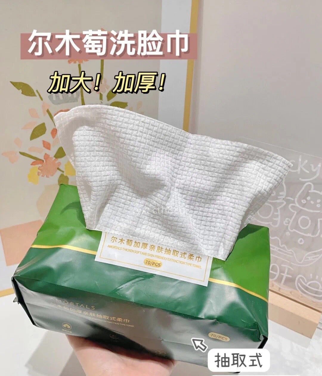 尔木萄 加厚亲肤抽取式洗脸巾 70抽/包
