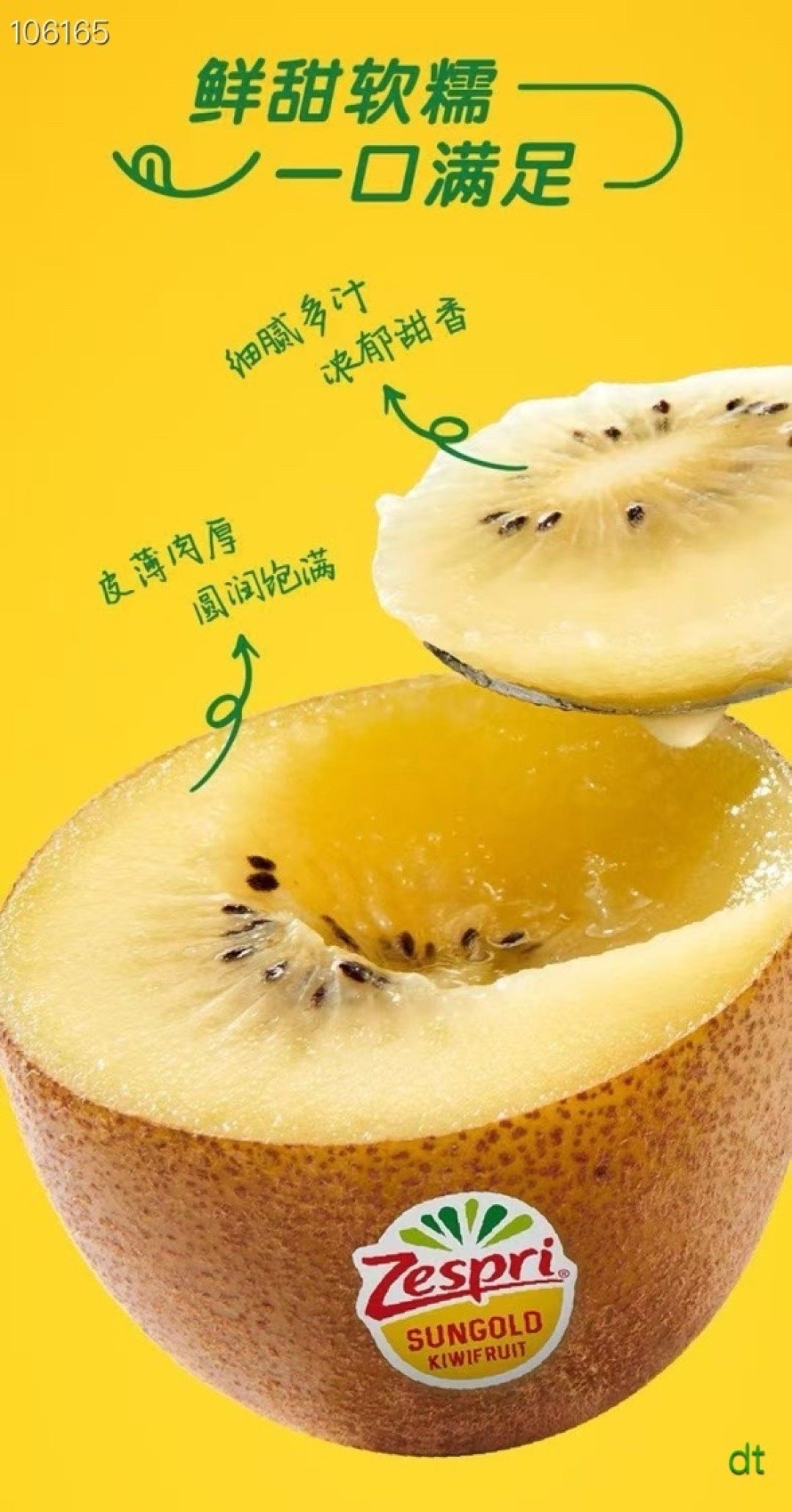Zespri 黄金奇异果 5个｜甘甜多汁高VC