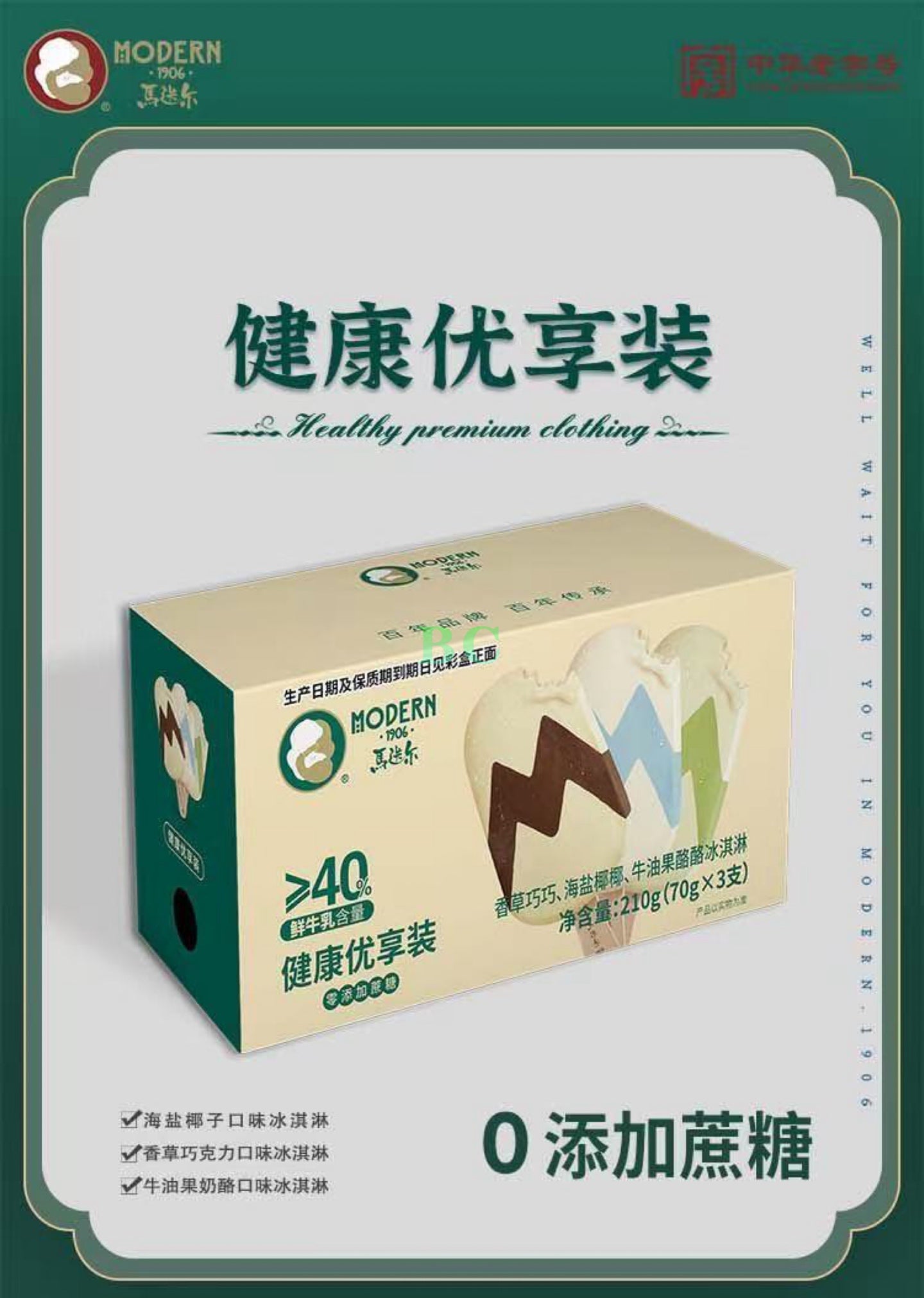 马迭尔 MODERN 健康优享冰淇淋 3支/盒