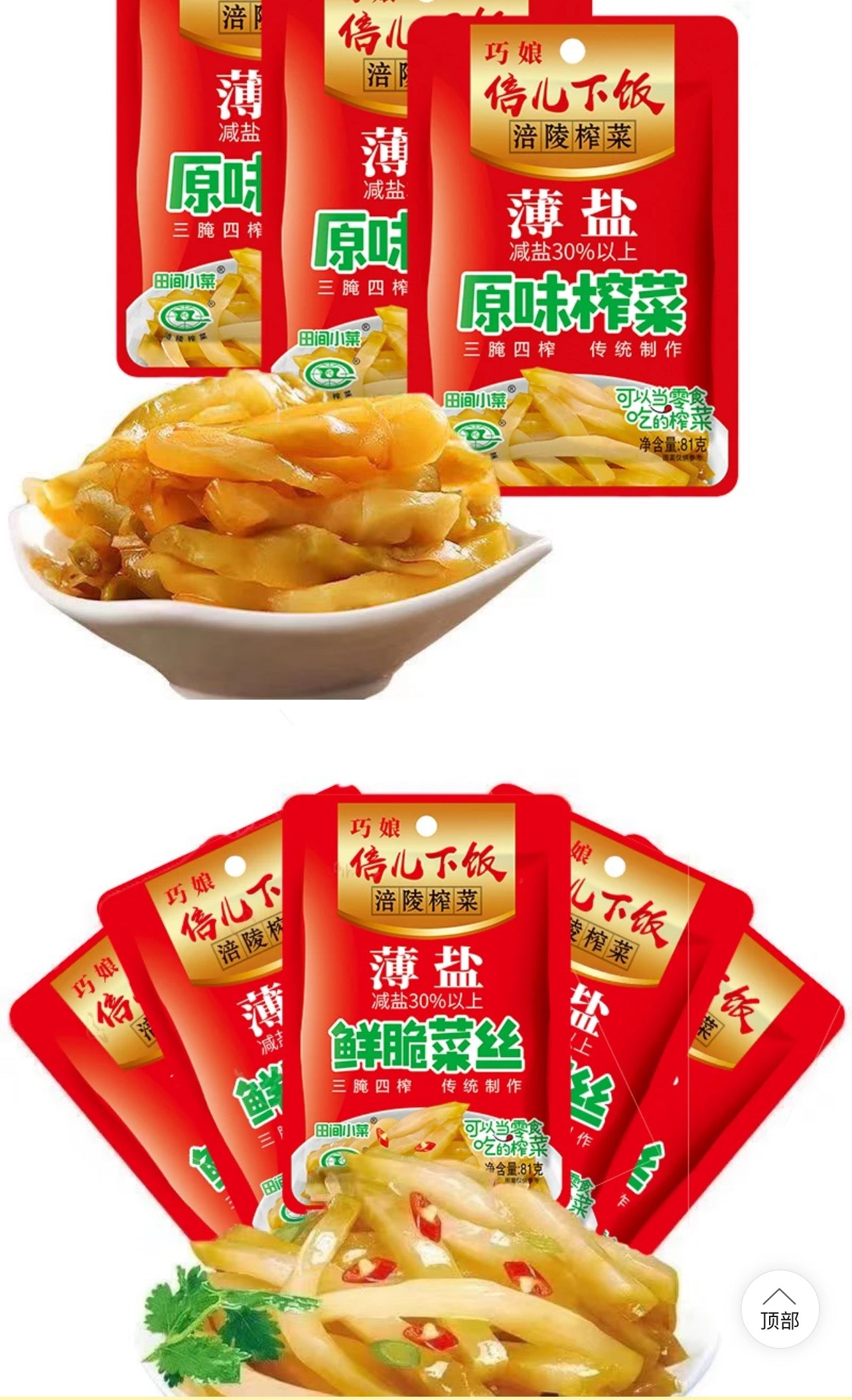 巧娘 洪陵榨菜 减盐鲜脆菜丝 42g×5包