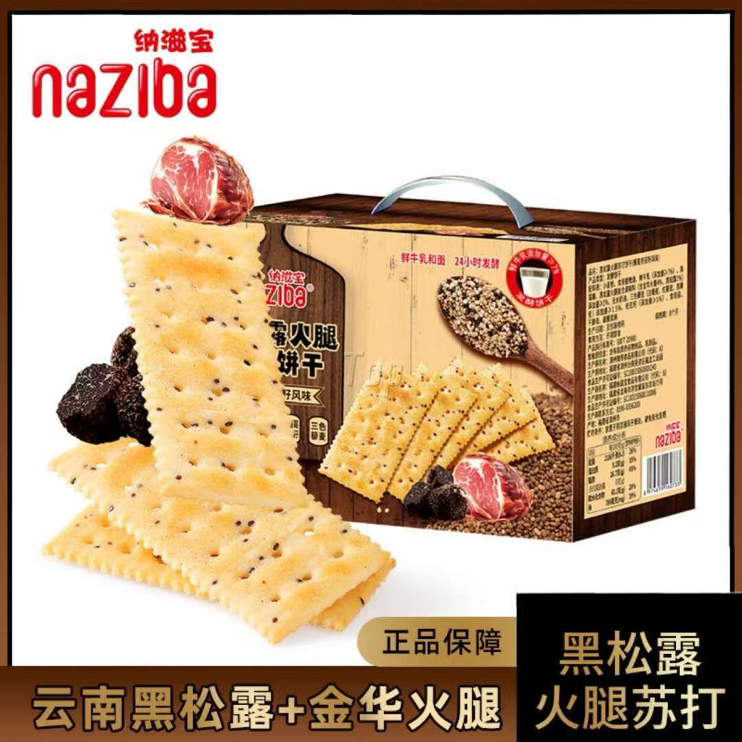 纳滋宝 黑松露火腿苏打饼干 728g/盒