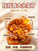 指指香 香脆大头菜 45g/盒｜下饭伴侣