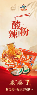 麻六记 酸辣粉 151g｜红薯粉新款干粉更入味