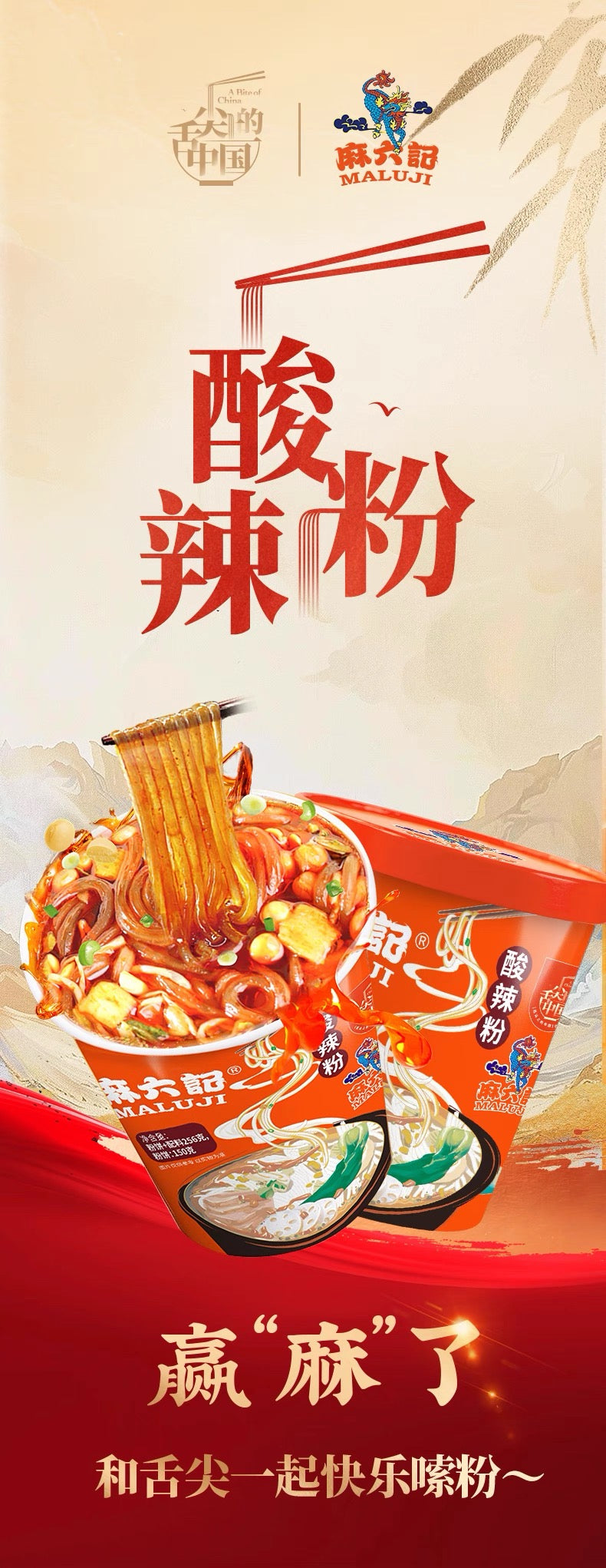 麻六记 酸辣粉 151g｜红薯粉新款干粉更入味