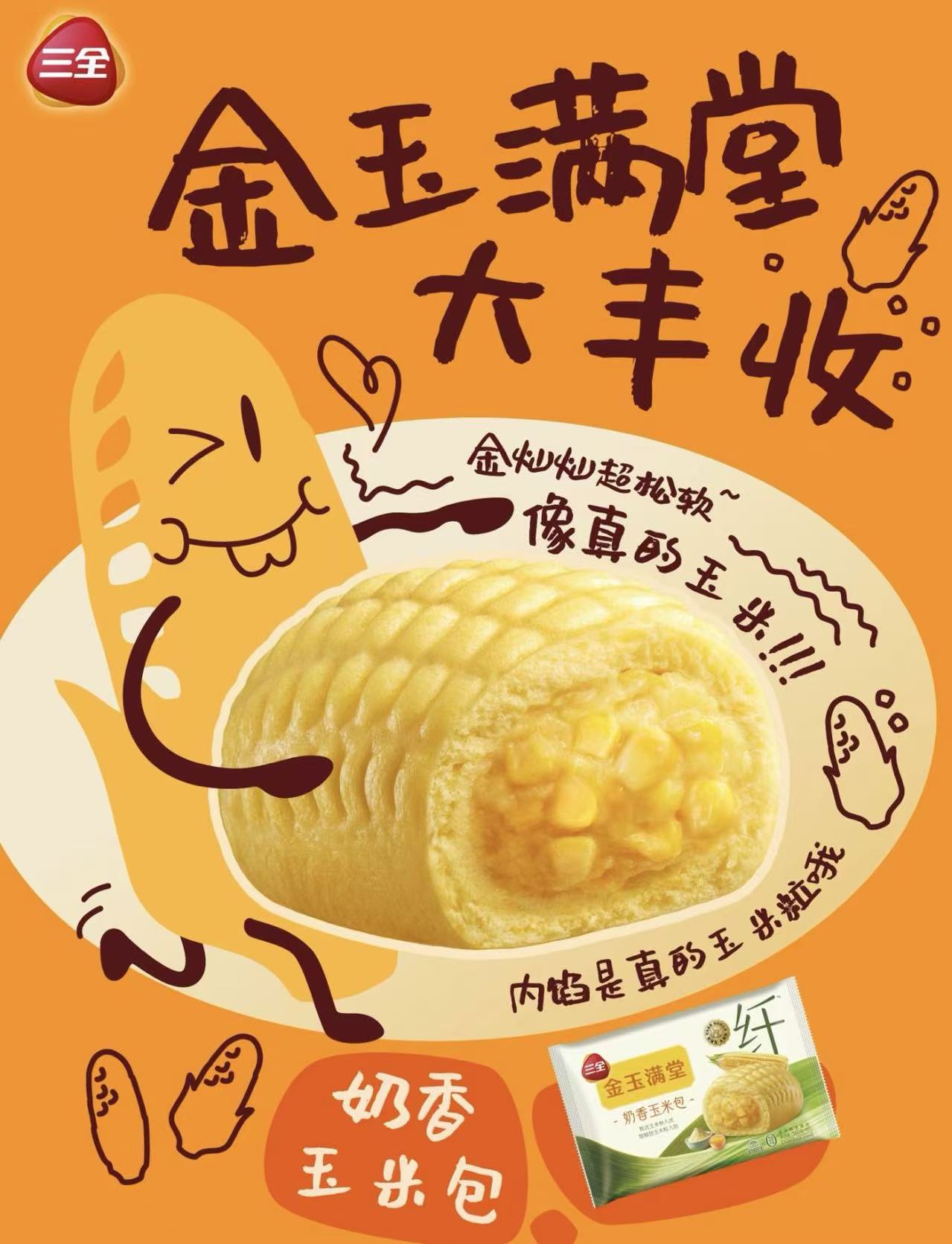 三全 养生包子｜谷物香软糯早餐首选